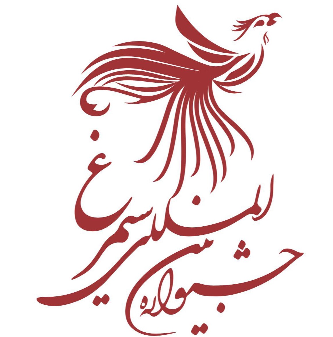 9th SImorgh International Festival 9th SImorgh International Festival - logo
