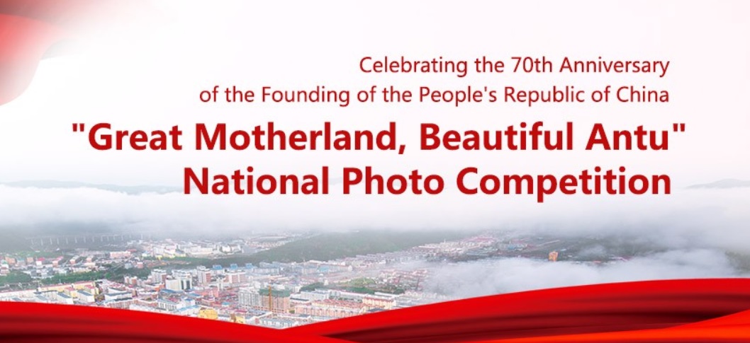 “Great Motherland, Beautiful Antu” National Photo Contest “Great Motherland, Beautiful Antu” National Photo Contest - logo