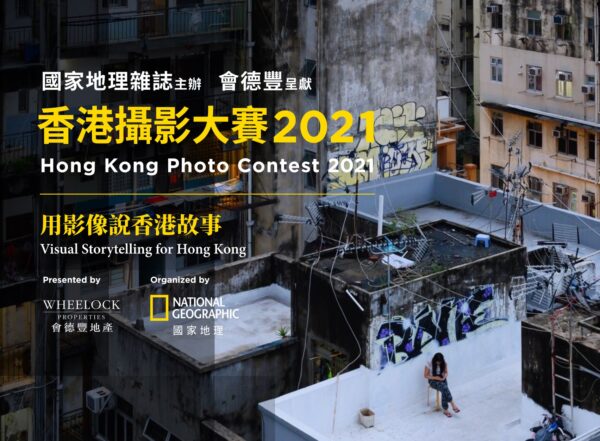 Hong Kong Photo Contest 2021