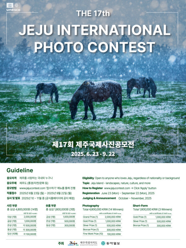 Photography competition The 17th JEJU International PHOTO Contest