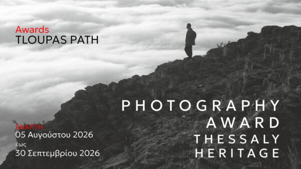 Tloupas Photography Award